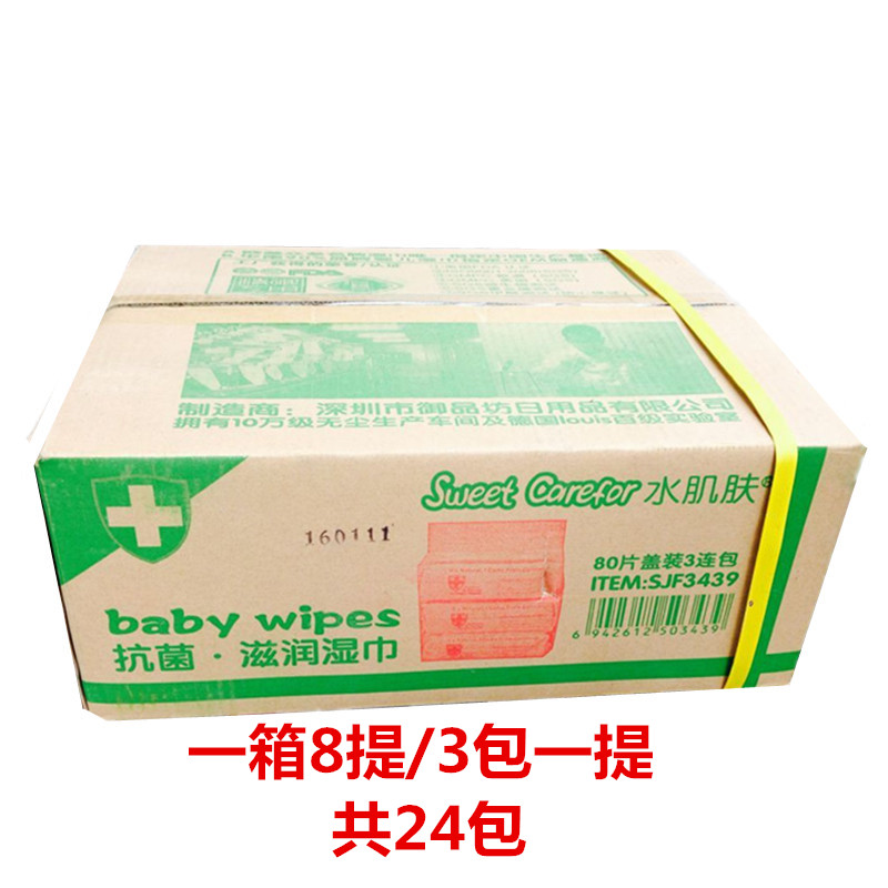 水肌肤婴儿滋润湿巾80片3连包8组整带盖 宝宝护肤屁屁湿纸巾