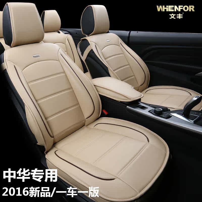 专用于中华V5四季通用汽车坐套冰丝汽车座套全包坐垫汽车用品