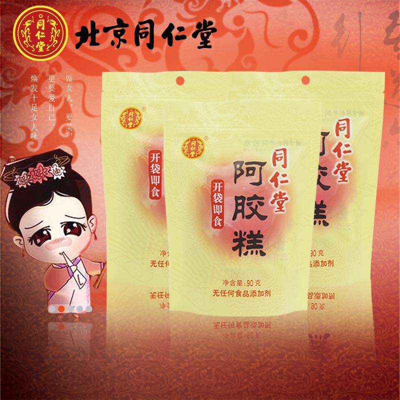 山东特产同仁堂ejiao滋补东啊阿胶糕固元膏阿胶糕即食女士型袋90g