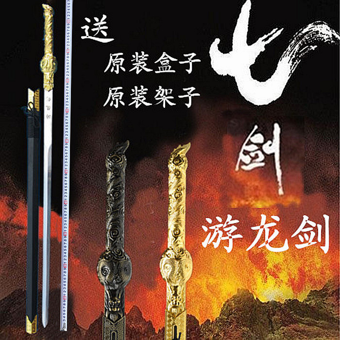 Film and TV Decorative Sword Town House Treasure Sword Seven Swords The Next Day Mountain Tour Dragon Sword Collection Gift Sword Unopened Blade