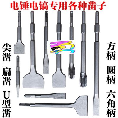 Electric hammer drill electric pick drill bit square handle 4 pit pick tip round handle Two pit two groove tip flat chisel hexagonal U shaped chisel pick