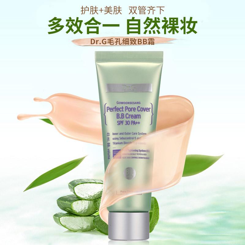 DR.G美丽世界毛孔细致BB霜 保湿补水drg遮瑕裸妆bb霜 滋润面霜