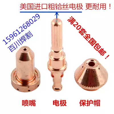 Pegmart plasma cutting accessories SL100 electrode 9-8215 cutting nozzle 9-8211 9-8212