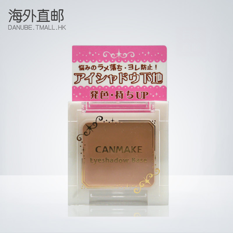 Canmake 眼影持久均匀显色 眼部打底膏