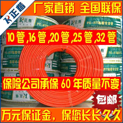 Block letter pert16 pipe pure imported 25 floor heating pipe geothermal pipe hot water 20 red pipe water separator special
