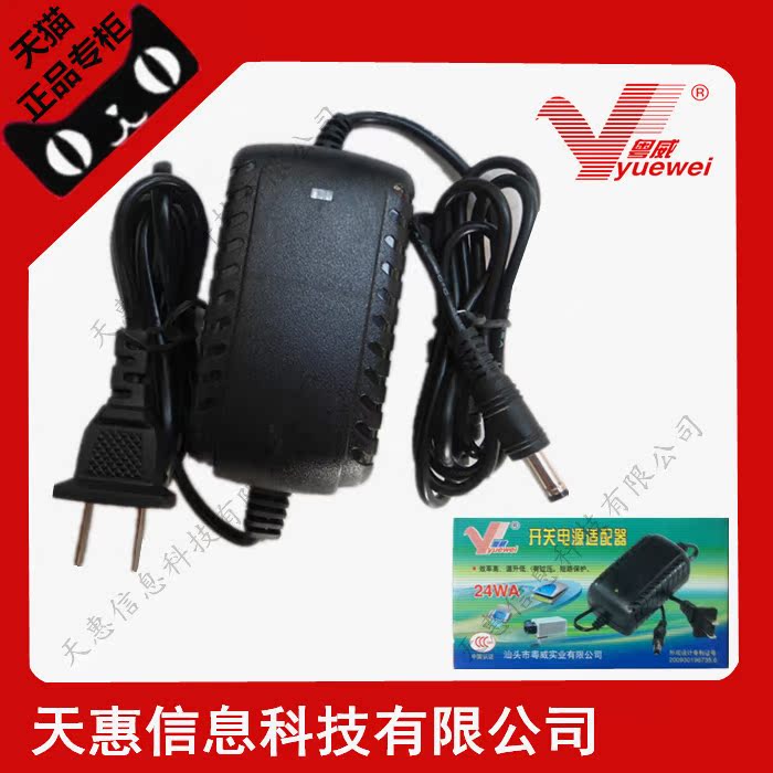 粤威YW-24WA 5V3A 电源适配器 室内用电源5V3000MA带3C双线带灯