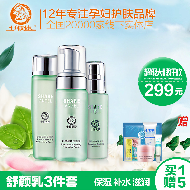 十月天使孕妇护肤品化妆品保湿套装哺乳期专用补水滋养乳套正品