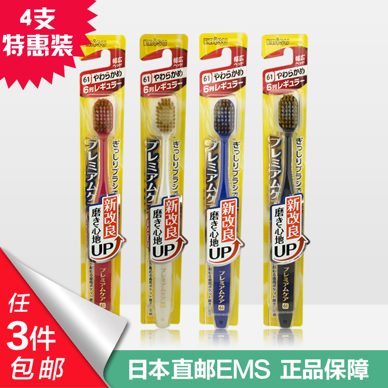 日本EBISU惠百施premium care毛密极软宽幅牙刷6列软毛*4支套装