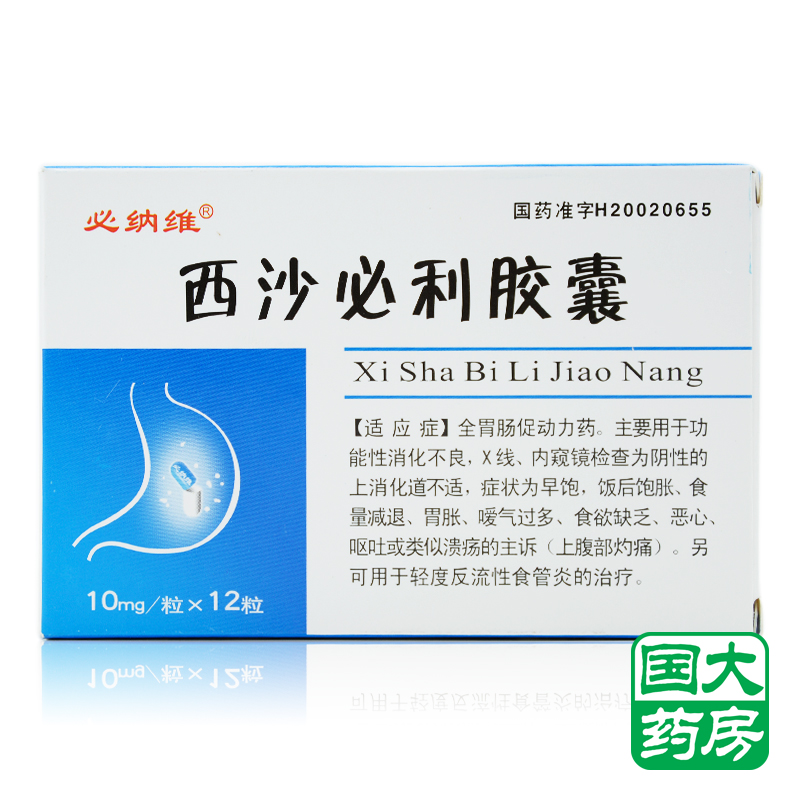 必纳维 必纳维 西沙必利胶囊 10mg*12粒/盒