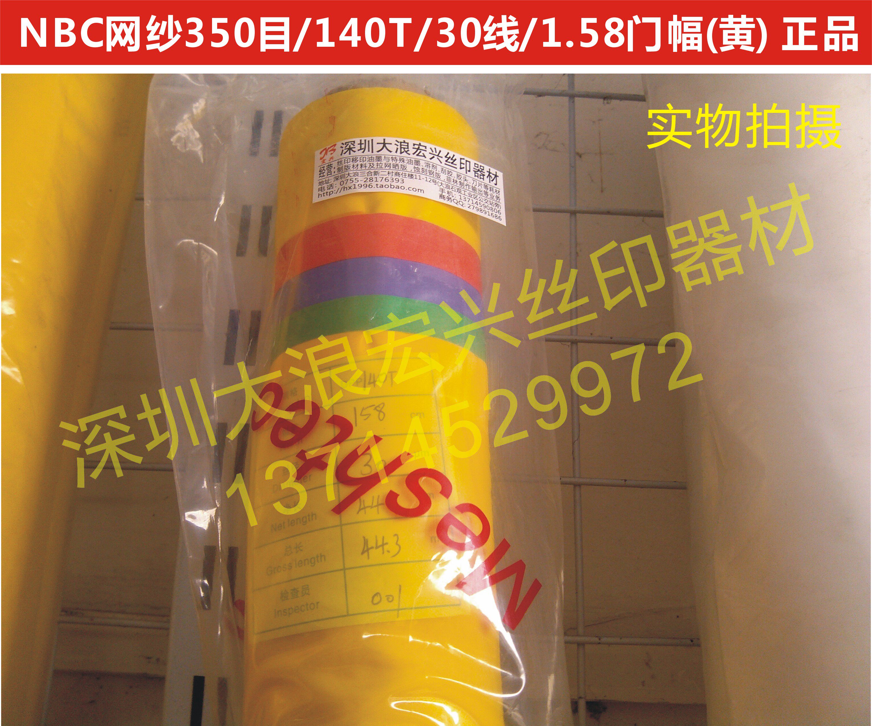 Direct marketing Hongxing NBC Netyarn 350 mesh 140T 30 Line 1 58 door amplitude (yellow) (1 m)
