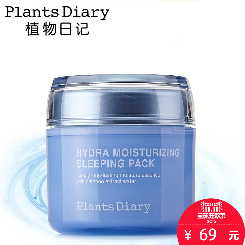 植物日记夜间恒润补水面膜80g滋养修护保湿锁水睡眠面膜免洗秋冬