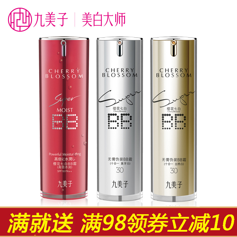 Jimmi/九美子樱花七白无需伪装BB霜30ml遮瑕保湿专柜正品
