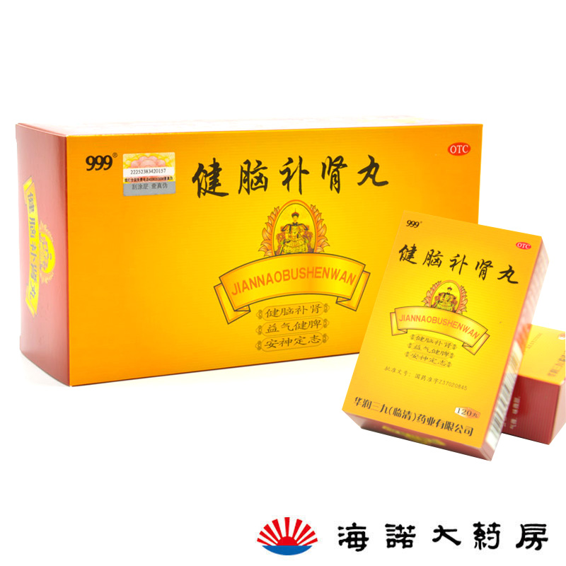 999临药 健脑补肾丸720丸/盒 中药男女肾虚补脑安神健忘安眠药品
