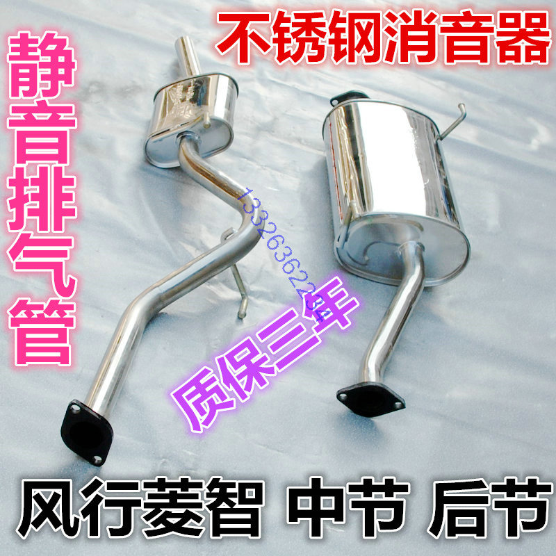Suitable for Dongfeng Feng Ling Chi 1 6 2 0 gasoline stainless steel exhaust pipe M3 M V31 5 mid- and second section