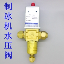 Commercial water-cooled ice machine universal pressure water stop valve water flow control valve ice pellet machine pressure water stop control valve