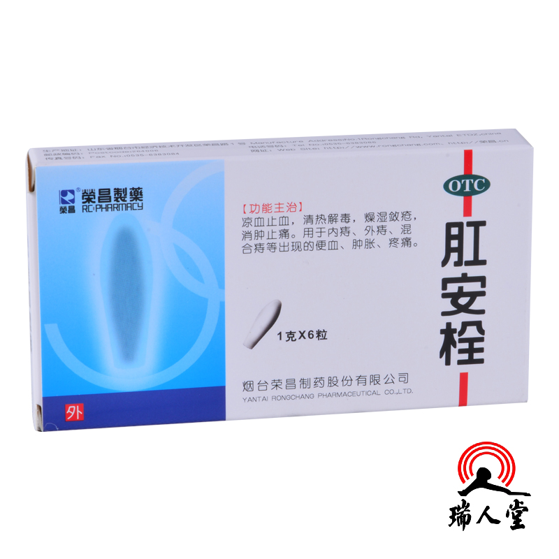 【包邮】荣昌 肛安栓 1g*6粒/盒 凉血止血 清热解毒 消肿止痛CJ