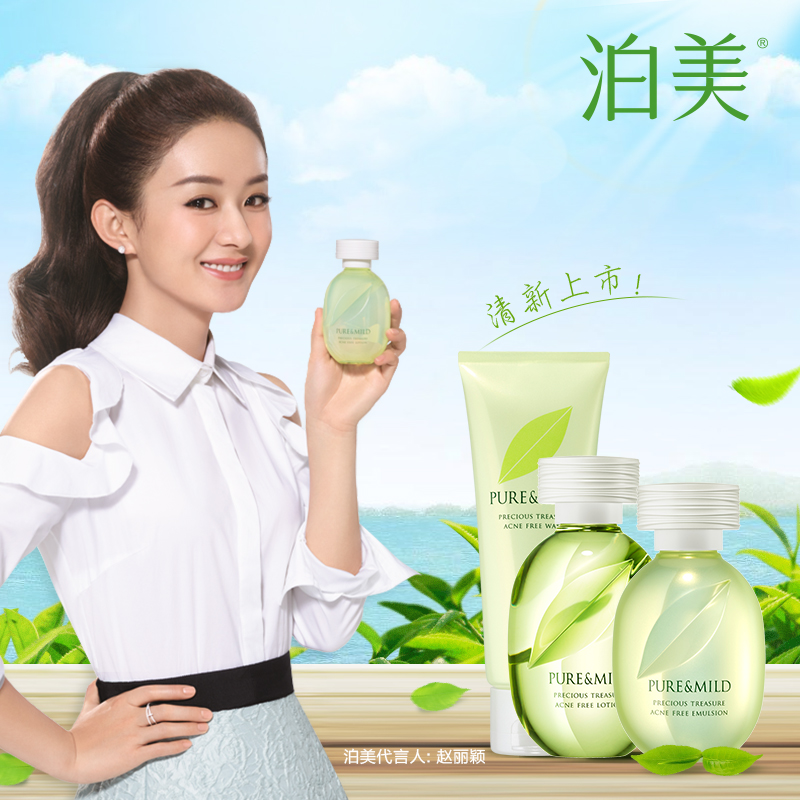 PURE＆MILD/泊美鲜纯珍萃系列 控油净痘洗水乳3件套 柔嫩肌肤
