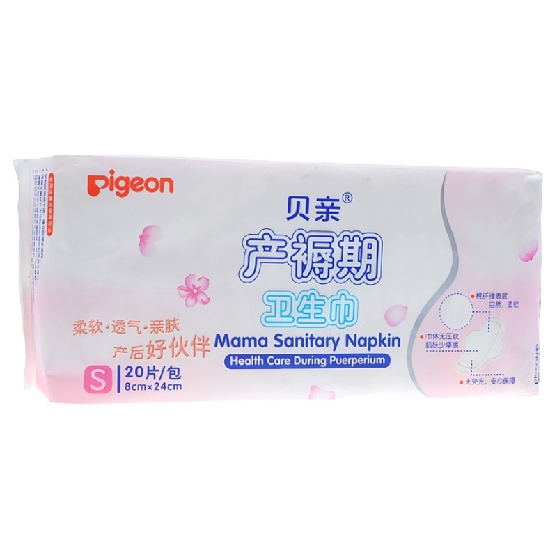 贝亲产妇专用卫生巾 孕妇产后产褥期卫生巾S号（8*24cm）小号20片