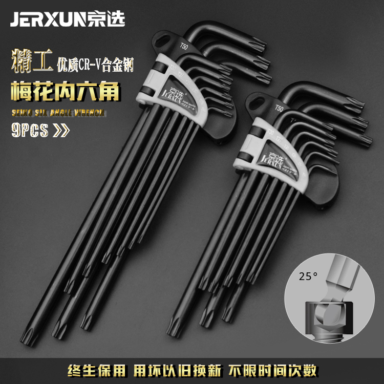 Beijing selection plum six-angle wrench set Extended long meter-shaped six-square screwdriver set maintenance tools