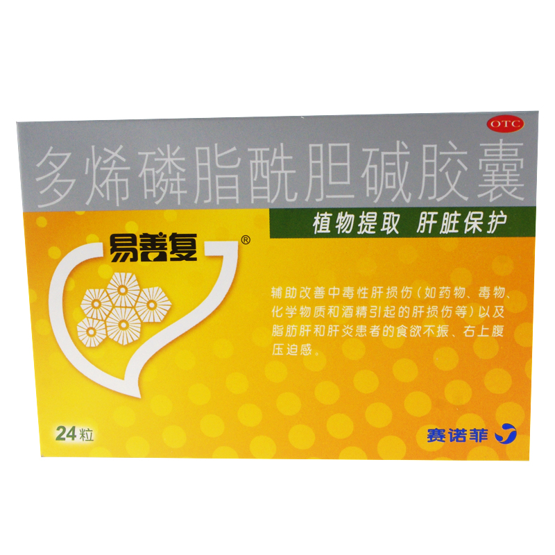 易善复 多烯磷脂酰胆碱胶囊 24粒中毒性肝损伤养肝护肝药品肝炎