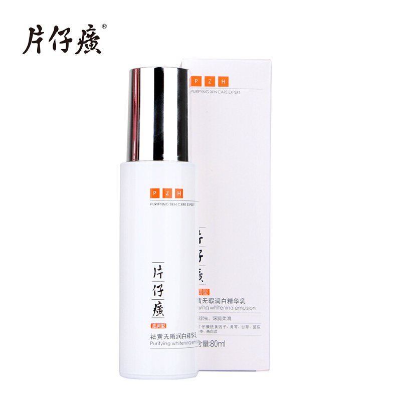 PZH/片仔癀祛黄无暇润白精华乳80ml（滋润型）精华乳液保湿补水女