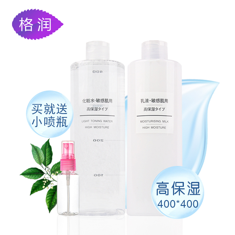 MUJI/无印良品敏感肌肤系列水乳套装/高保湿系列 保湿滋润