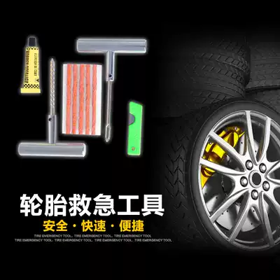 Li brand car vacuum tire repair tool set Electric tire repair rubber strip locomotive fast self-repair fluid