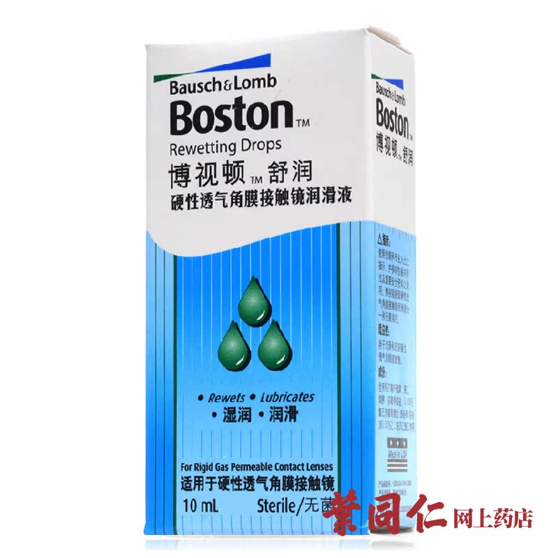 博士伦博视顿舒润 润眼液10ml  RGP硬性隐形眼镜 保湿润滑液