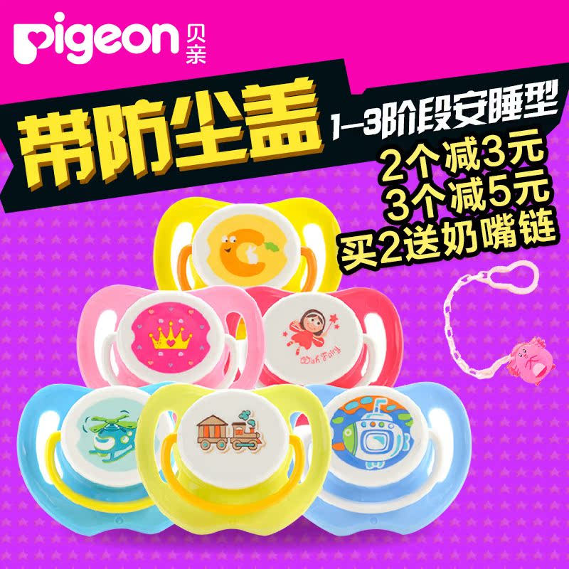 贝亲婴儿硅胶安抚奶嘴宝宝安睡型0-6-18个月新生儿带盖仿真母乳软