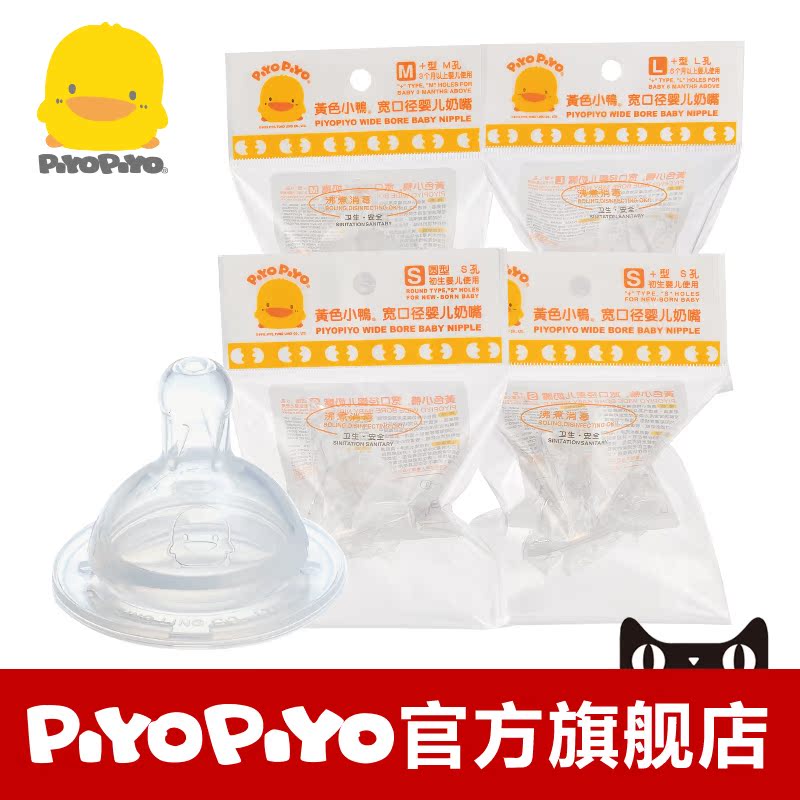 PIYOPIYO 宽口径奶嘴1只装 婴儿仿真奶嘴 透明硅胶宽口 袋装正品