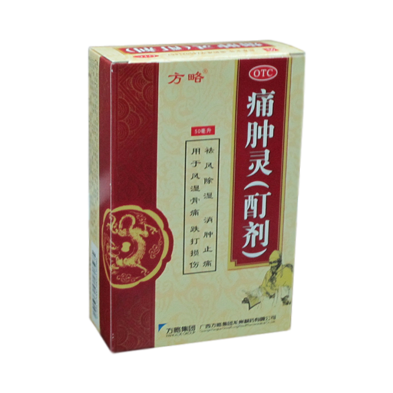 方略 痛肿灵（酊剂）5oml   消肿止痛  风湿骨痛  跌打损伤YP