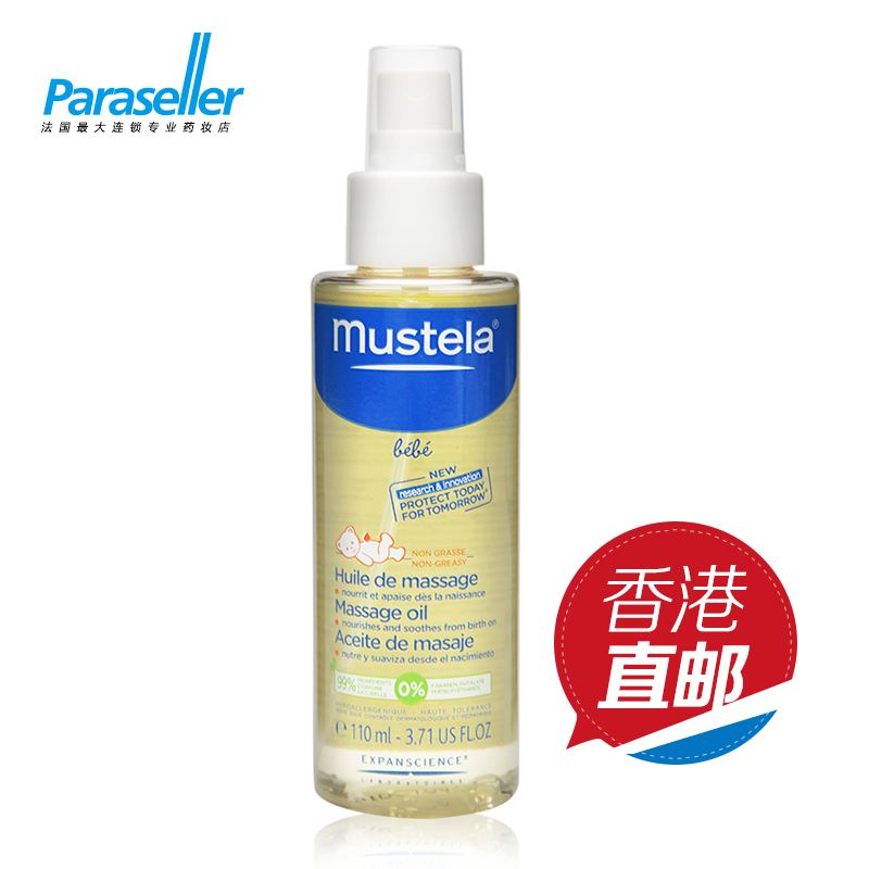 法国专柜正品mustela妙思乐贝贝按摩油110ml 婴儿油身体按摩油