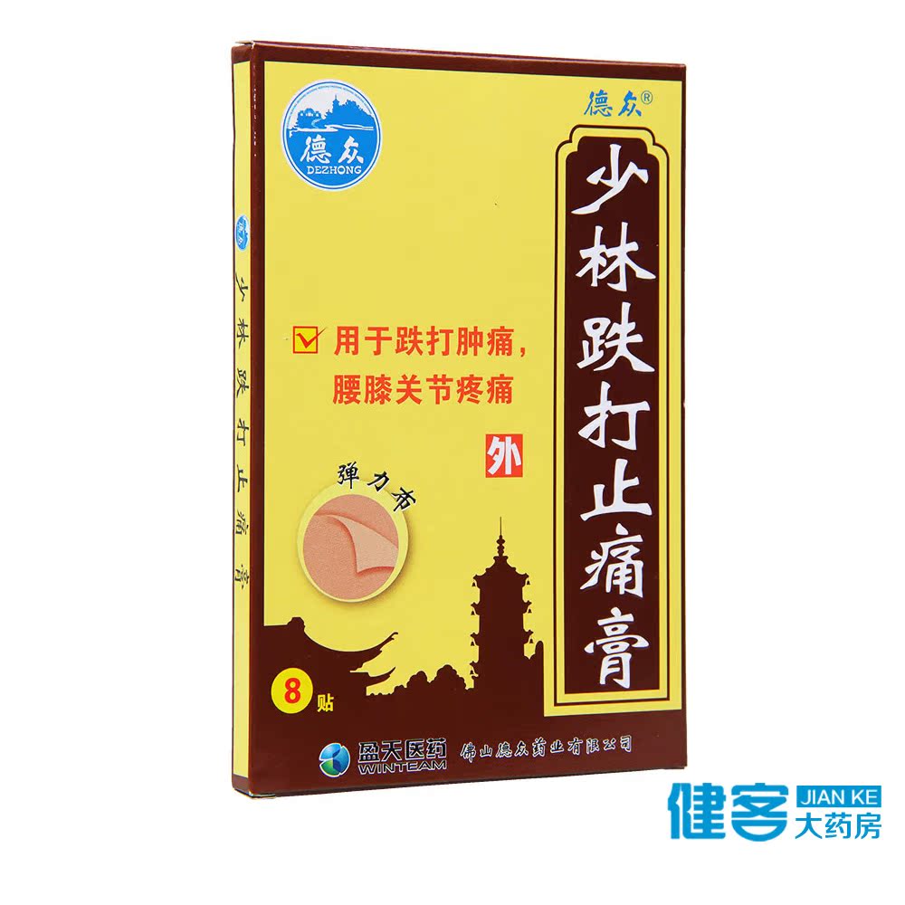 德众 少林跌打止痛膏 8贴/盒