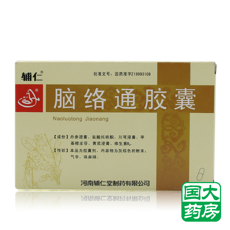 辅仁 脑络通胶囊 0.5G*20粒/盒