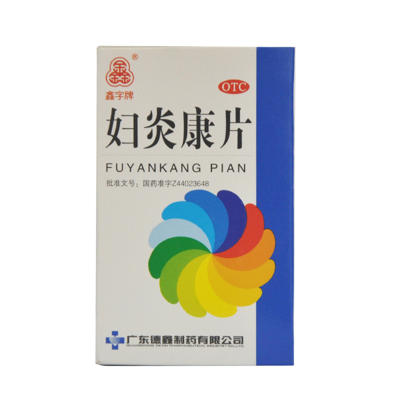 德鑫 妇炎康片 0.25g*100片 带下量多 慢性妇件炎 慢性盆腔炎 YP