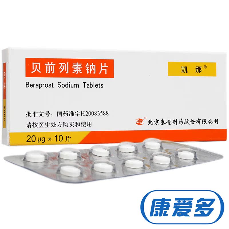 凯那 贝前列素钠片 20μg*10片/盒