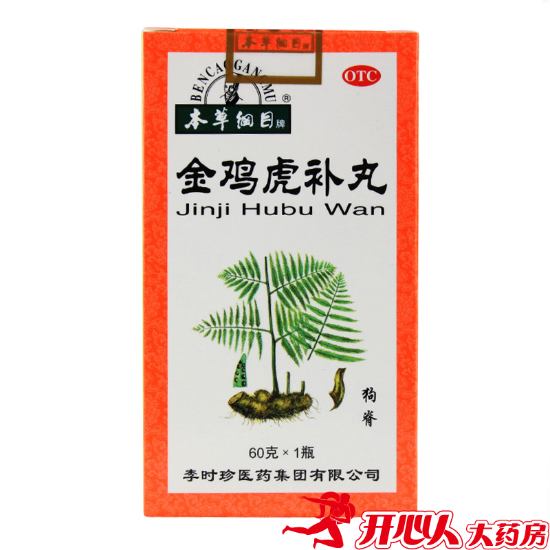 本草纲目金鸡虎补丸水蜜丸 补肾中药品补气补血舒筋活络健肾固精