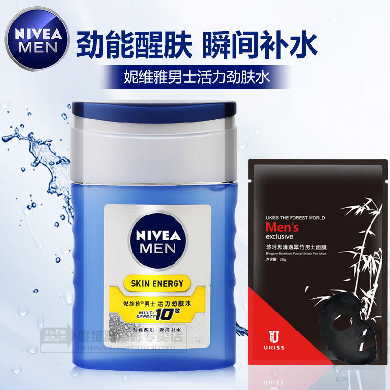 Nivea/妮维雅男士活力劲肤水125ml 爽肤水 补水保湿 收毛孔控油