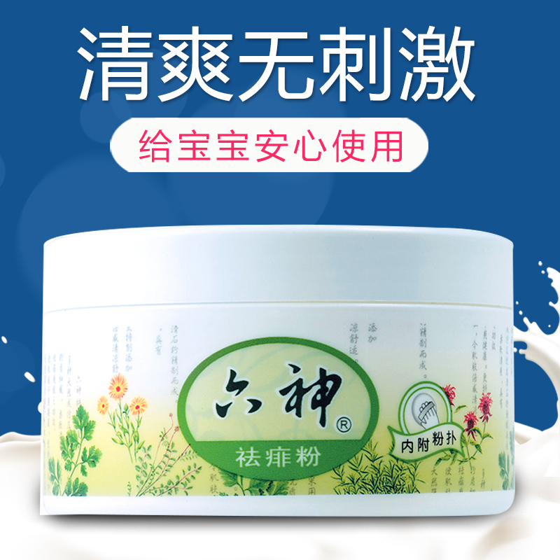 六神袪痱粉宝宝祛痱粉盒装150g/盒