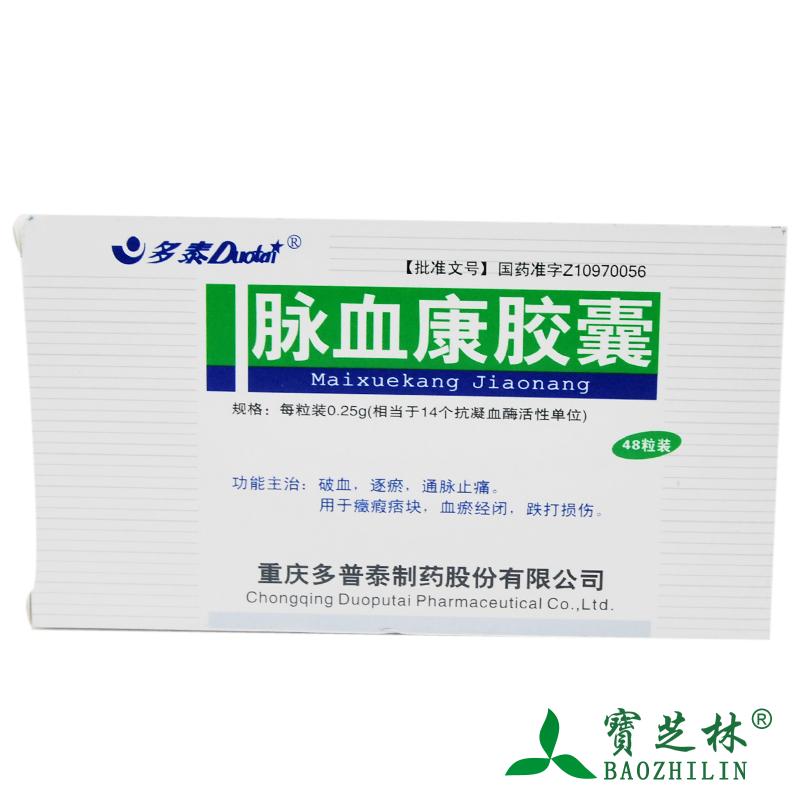 多泰 脉血康胶囊 0.25g*24粒/盒