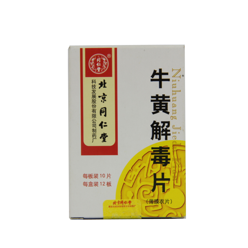 同仁堂 牛黄解毒片 0.27g*120片/盒