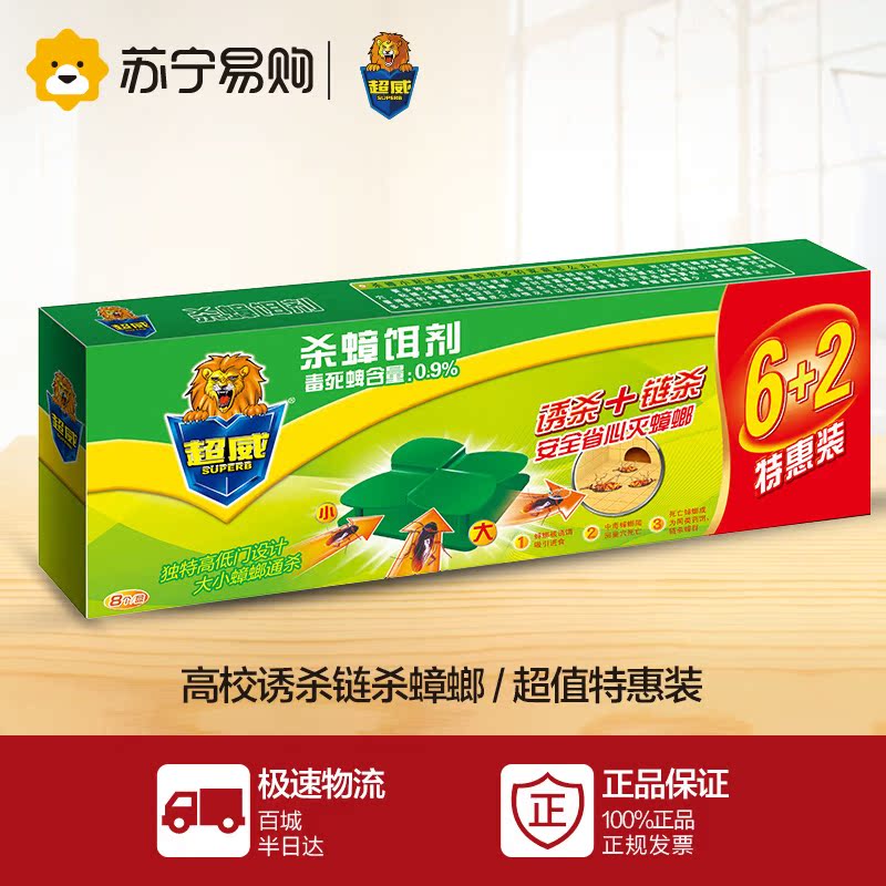 【苏宁易购】超威杀蟑饵剂(6+2装)