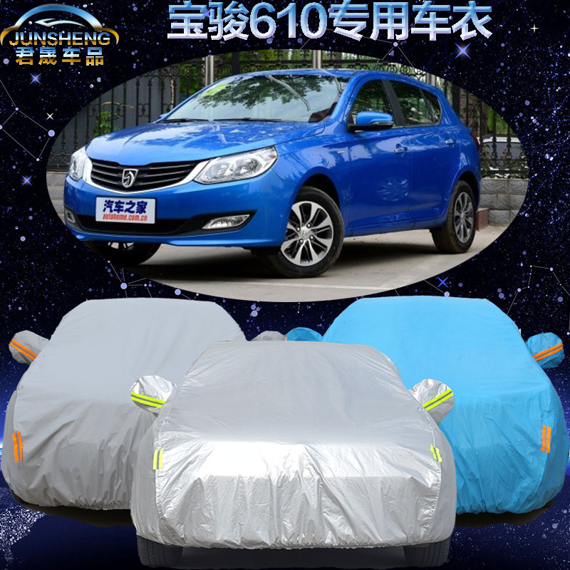 五菱宝骏610车衣车罩防晒防雨遮阳防尘加厚两厢宝俊610专用汽车套