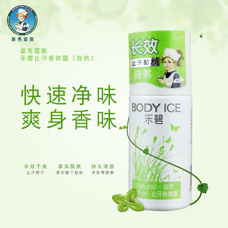 曼秀雷敦乐碧止汗香体露-自然50g 腋下持久爽身香体滚珠香水男女