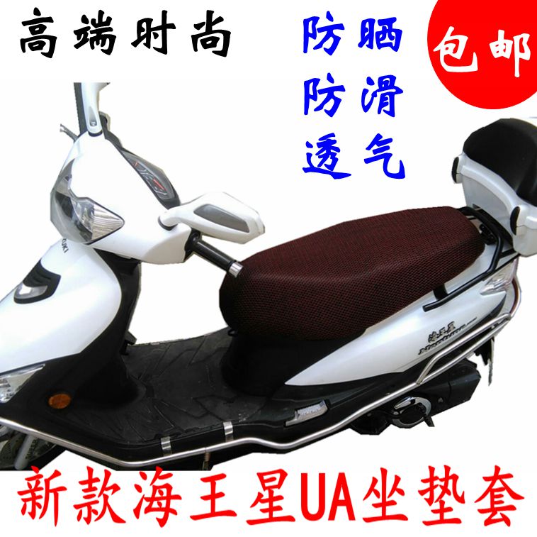 Suitable for Haojue Suzuki's new old Neptune Fuxing Superman pedal motorcycle seat cover sunscreen waterproof