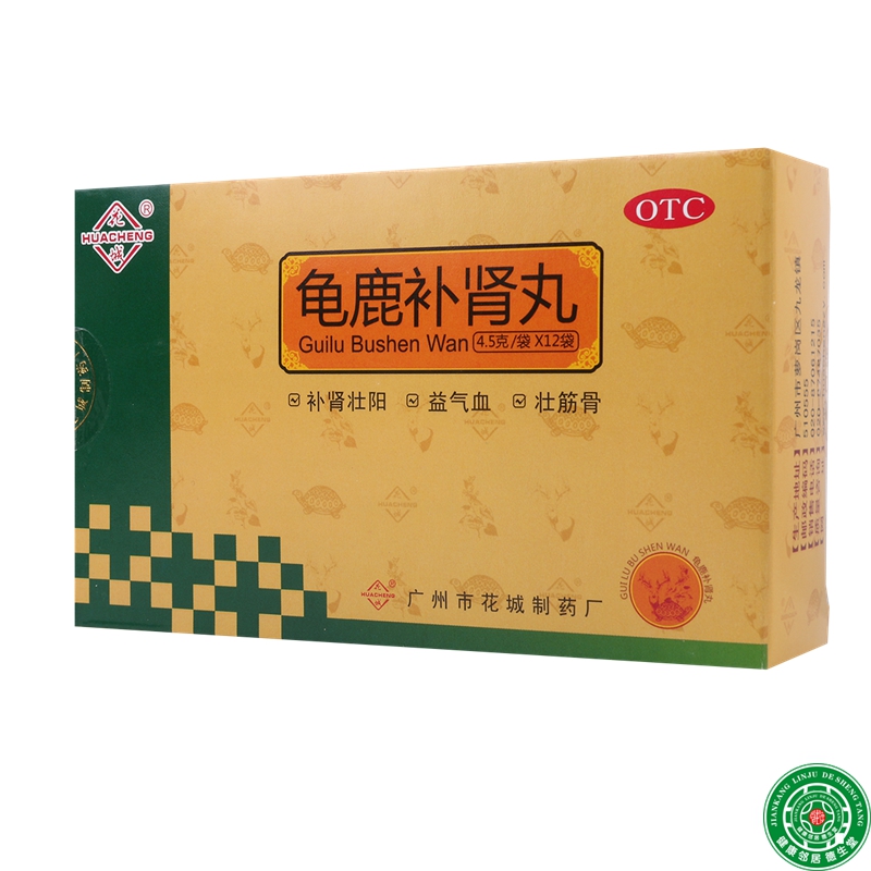 花城龟鹿补肾丸3盒益气血筋骨性欲减退失眠男用补肾壮阳药品包邮