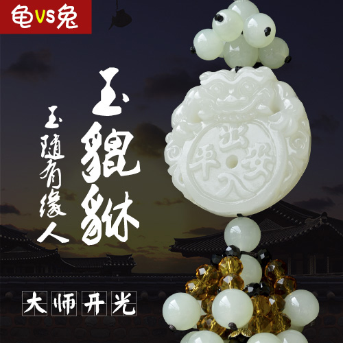 汽车挂件 白玉貔貅保平安符挂饰品礼品车用后视镜吊坠观音佛双面