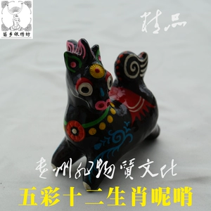 Миао Тауншип Yinxiufang Miao Народное нематериальное культурное наследие Huanging Mud Whistle Двенадцать знаков зодиака Традиционные подарки больших лошадей