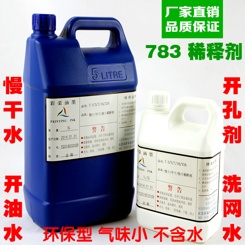 Ink thinner 783 screen printing screen washing water screen printing ink cleaning agent slow dry water boiling oil water 1L
