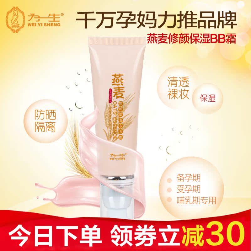 为一生孕妇BB霜保湿遮瑕隔离防晒孕妇专用护肤品哺乳期化妆品